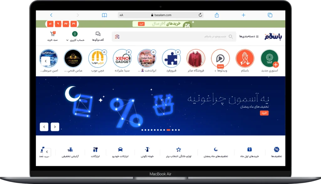 هریسه در باسلام